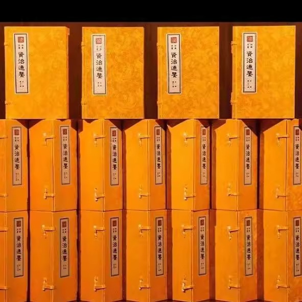 文津阁《四库全书·资治通鉴》原大版 25函200册190*290宣纸线装 商务印书馆