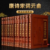 全集中国古诗词 原文解析鉴赏 诗词曲大全皮面精装 唐诗宋词元 中国古诗词图文珍藏版 全新正版 全集16开12册 曲鉴赏辞典