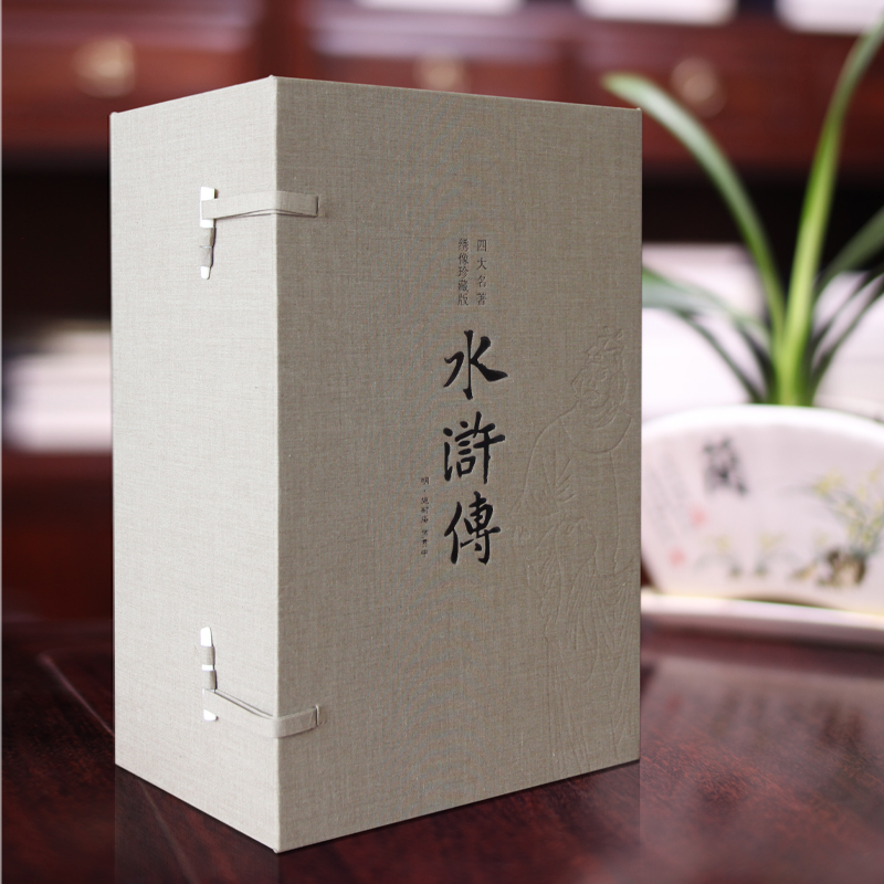 【善品堂藏书】水浒传正版水浒传原著正版绣像珍藏版宣纸线装1函7册简体竖排中国古典文学四大名著原著足本章回体长篇历史小说书籍