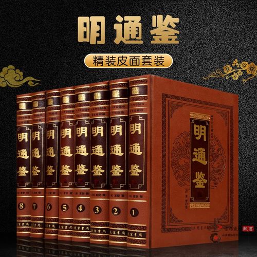 豪华皮面 文白对照 全译本 礼品箱装