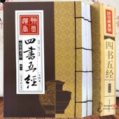 纪昀 原文 译文 注释 四书五经线装 书 图文版 线装 一函四册 白话文 图书书籍 正版 社 书局出版 仿古线装 藏书馆