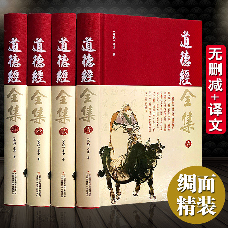 【完整无删减】道德经全集正