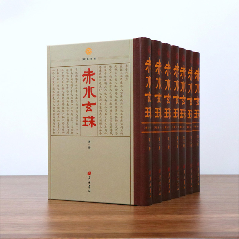 赤水玄珠 锁线精装7册 明 孙一奎 广陵书社