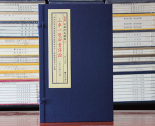 子部珍本备要第259种：三車一覽命書詳論