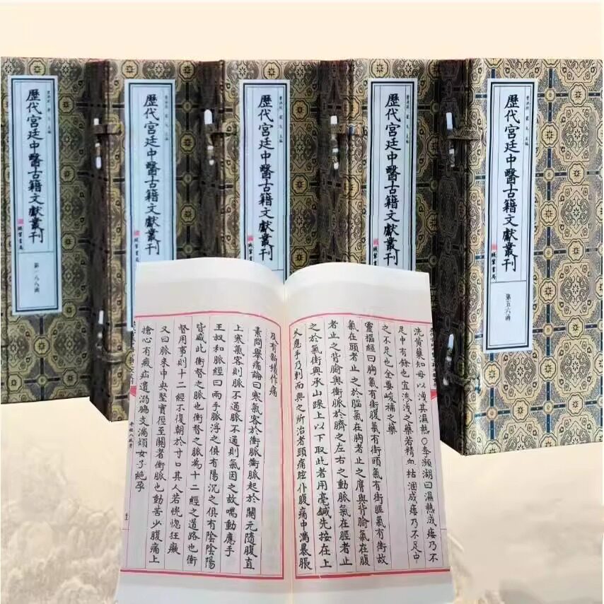 历代宫廷中医古籍文献丛刊 宣纸线装 原大版216函1260册/《历代宫廷中医古籍经典名著丛刊》 精装版 曹洪欣 蒙戈 线装书局大沿海
