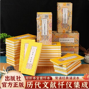 历代文献忏仪集成 折本绸面大字地藏楞严法华三昧梁皇宝忏大字 大方广佛华严经 慈悲三昧水忏 大乘金刚宝忏 地藏菩萨本愿经