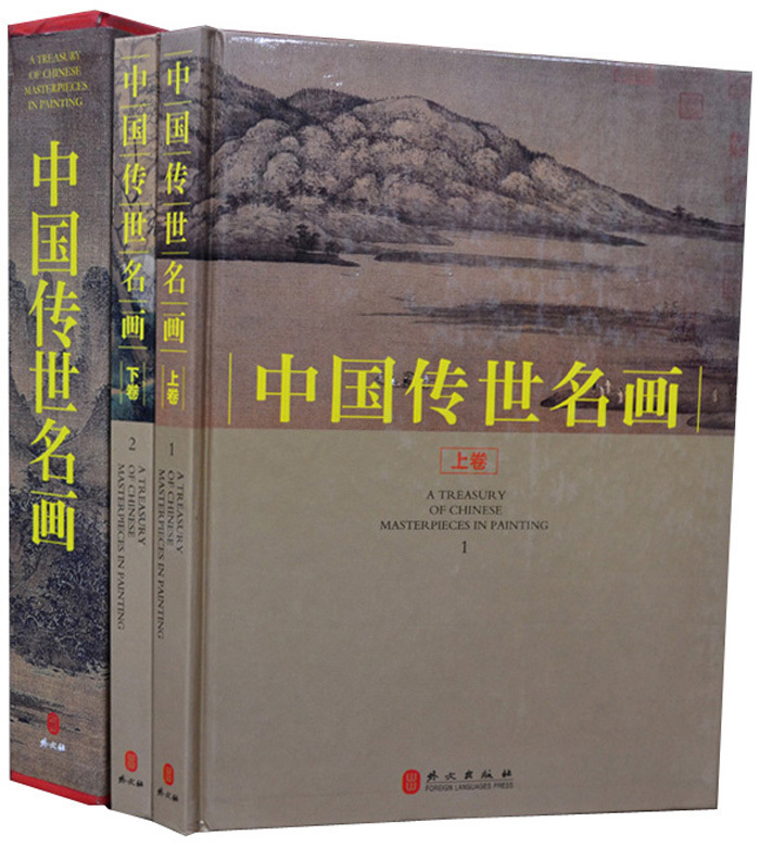 中国传世名画 正版中国山水 人物 花鸟画集 高清彩图精装16开2册