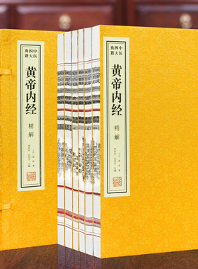 善品堂藏书黄帝内经全集正版精解宣纸线装白话译文素问灵柩一函六册古籍书国学经原著译注经典书籍全套正版完整版珍藏黄帝内经线装