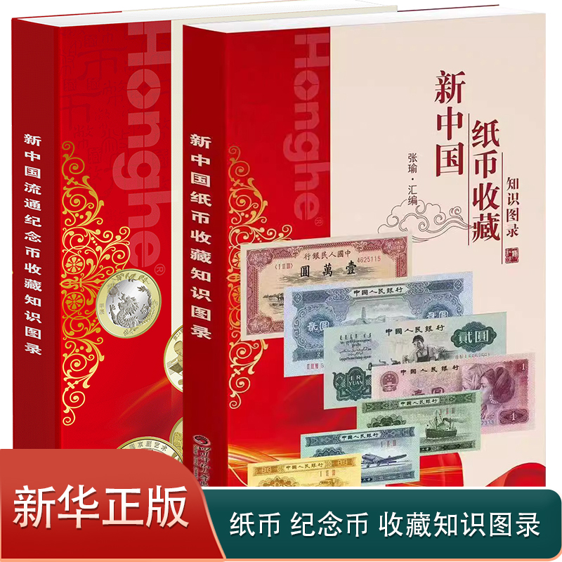 正版中国纸币收藏知识图录