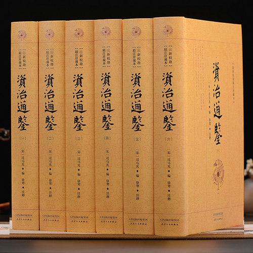 资治通鉴 精装16开全6册珍藏本 司马光著 原文带注释 中国史上下五千年历史中国通史 资治通鉴全套正版  白话资治通鉴中国历史书籍