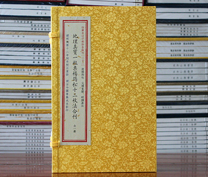 子部珍本汇刊22：地理真宝一粒粟