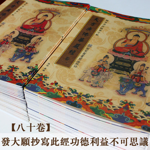 大方广佛华严经硬笔书法临摹字帖