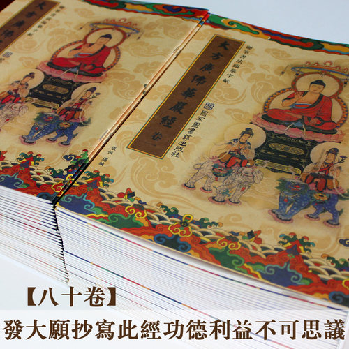大方广佛华严经硬笔书法临摹字帖