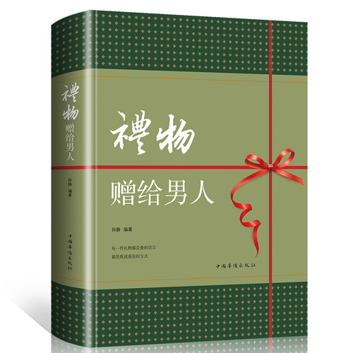 礼物赠给男人的礼物 怎么给男人选择礼物 爱情故事礼品寄语 如何送男性适合的礼物攻略礼物表达方式  创意有纪念意义传情达意