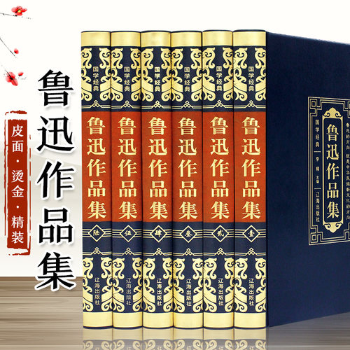 鲁迅作品集 正版全套精装全集6册 鲁迅的书小说散文集朝花夕拾狂人日记故乡呐喊彷徨阿Q正传现当代文学经典作品小说杂文畅销书