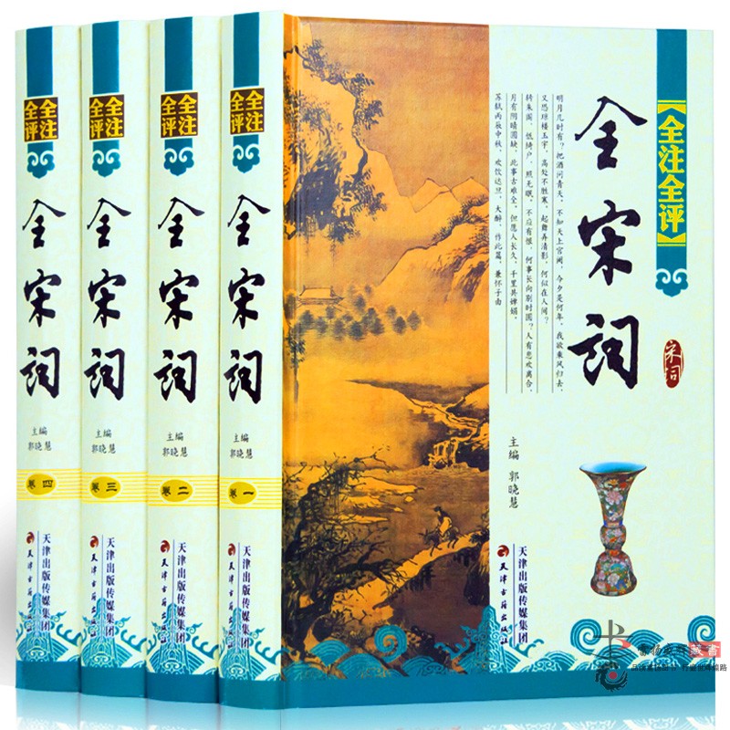 全宋词 全注全评全4册精装简体横排 宋词鉴赏 宋词三百首全解详注 宋词三百首鉴赏 宋词赏析简体古诗词书籍唐诗鉴赏辞典中国古诗词 书籍/杂志/报纸 中国古诗词 原图主图