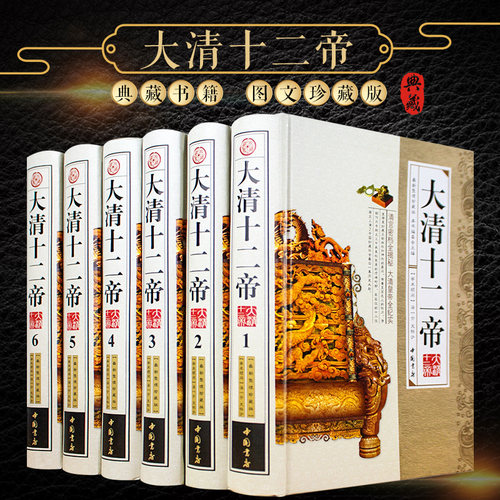 清代皇帝全传