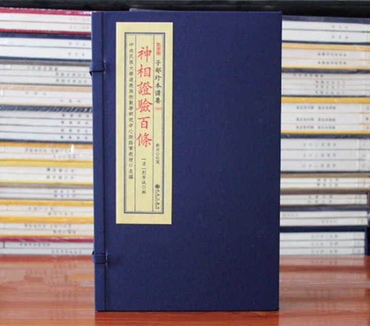 子部珍本备要第214种：神相证验百条