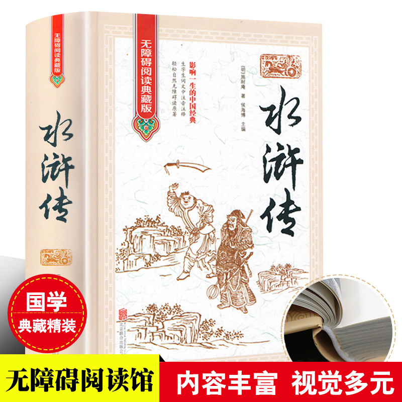 原著注解无障碍阅读 文120回完整全本无删减