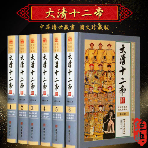 大清十二帝 精装6册 清朝十二帝 康熙大帝乾隆皇帝雍正皇帝 说清朝十二帝 清朝皇帝传 大清历史人物书籍畅销书历史读物 正版书籍