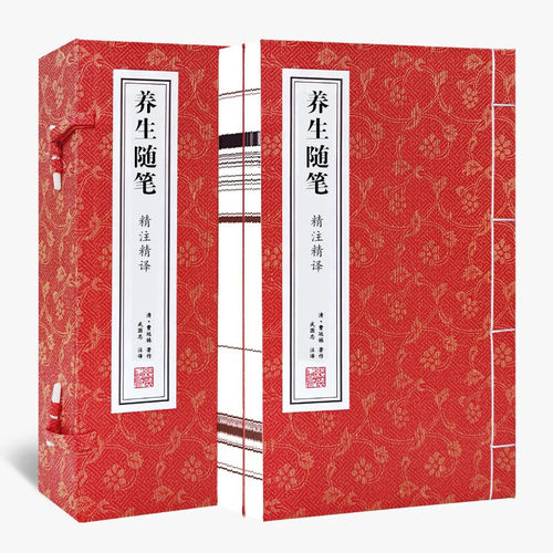 【善品堂藏书】养生随笔