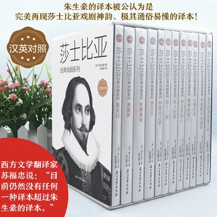 经典 全套12册莎士比亚全集英汉对照 仲夏夜之梦罗密欧与朱丽叶哈姆雷特让孩子读 剧本全集中英语文原版 朱生豪译莎翁四大悲剧喜剧