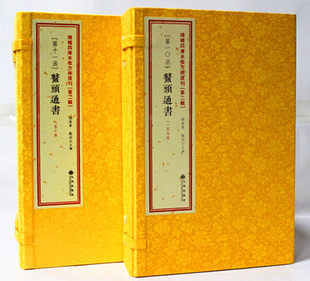 第二辑第10-11函：鳌头通书10册