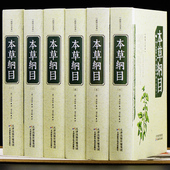 本草纲目 6册中医中药良方书籍大全图解本草纲目非彩图版 白话文版 李时珍原著全集套装 中医入门医学全本拾遗 正版 足本无删减