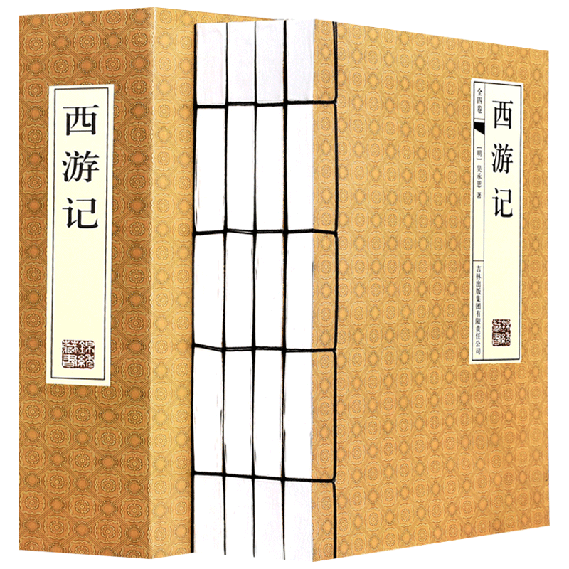 西游记 原著原版 仿古线装书横版 带插图 足本吴承恩原著  全集4册16开全套精装 四大名著图书之一 带古典函套 正版书籍