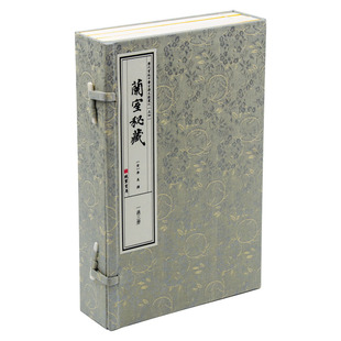 历代宫廷中医古籍文献丛刊 兰室秘藏 一函三册 千年典籍传承中华文