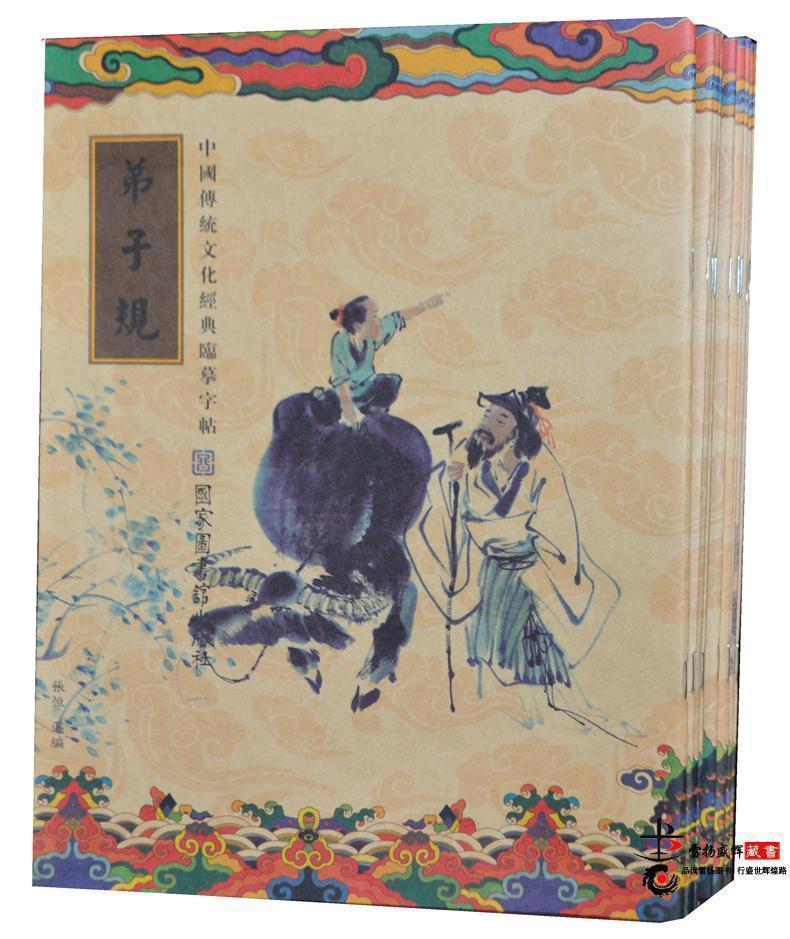 文化经典临摹字帖硬笔钢笔字帖书楷书弟子规 硬笔书法国学经典丛书