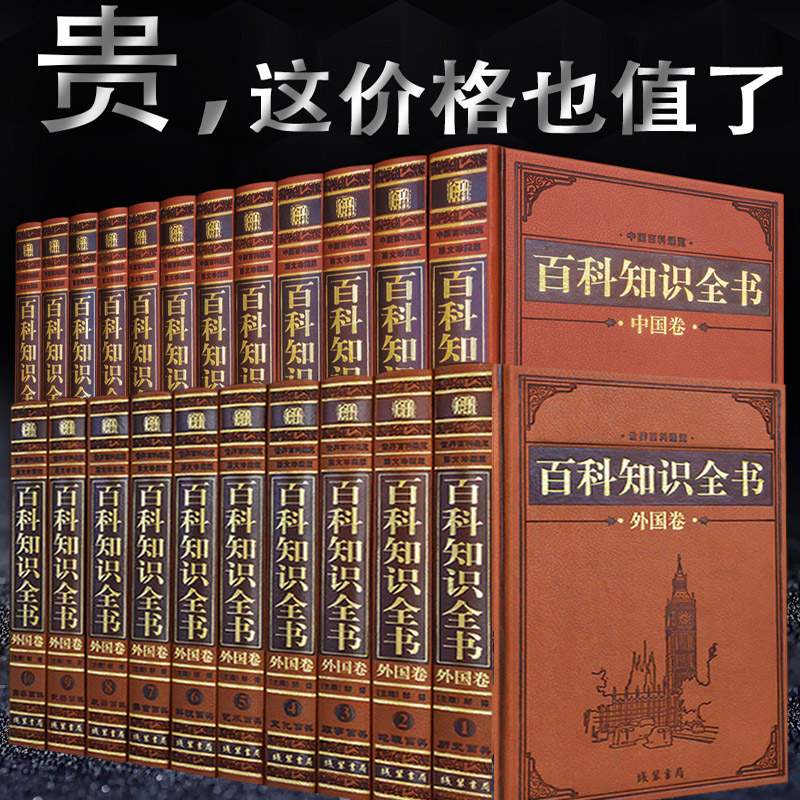 世界百科知识全书 中国大百科全书知识中国百科通览皮面精装百科知识全书成人版百科全书青少年版线装书局世界百科历史动物全书