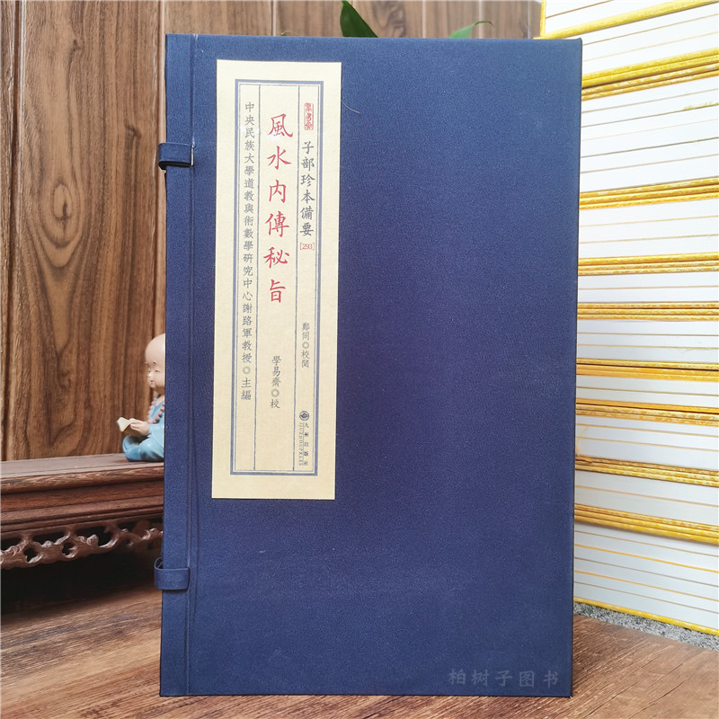 第293种：风水内传秘旨