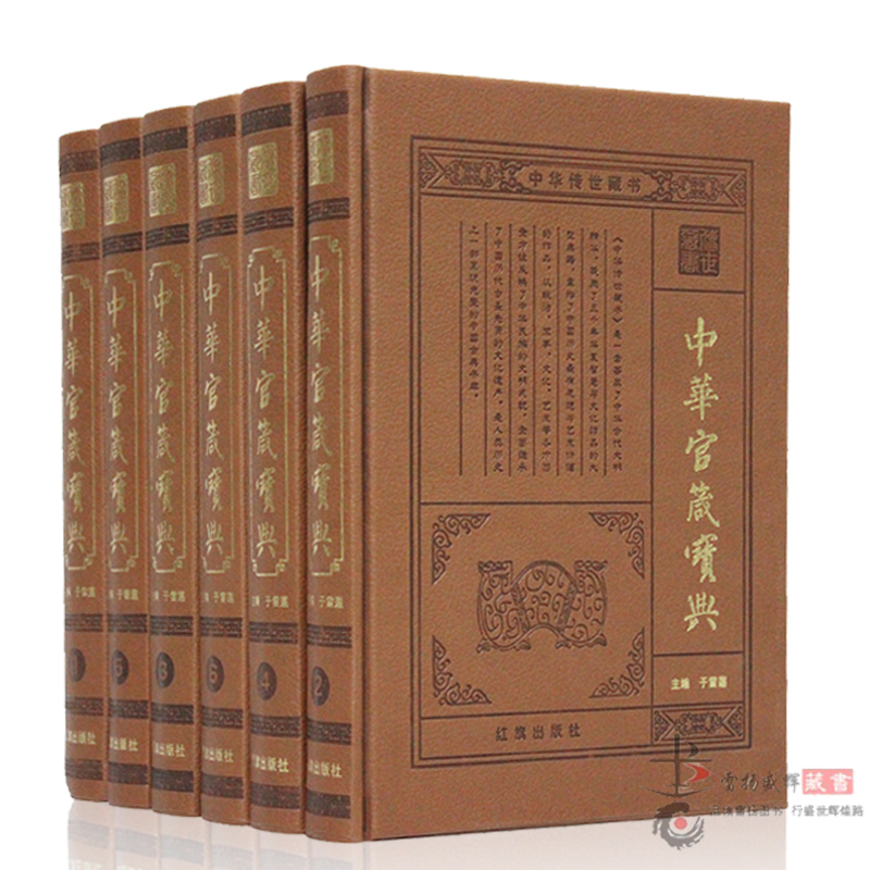 中华官箴宝典/正版古籍国学智慧谋略宝典/皮面精装 官场现形记 16开6册