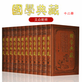 经典 正版 精装 国学经典 国学典藏 道德经论语史记孟子大学中庸冰鉴诗经孙子兵法礼记 全套12册 文白对照原文注释译文 图书籍