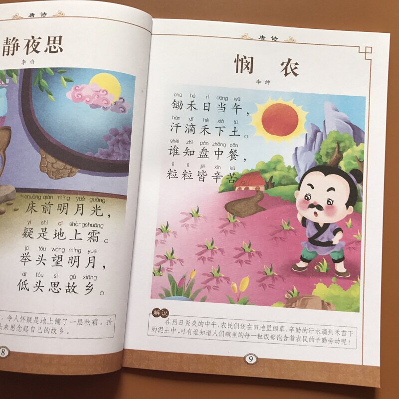儿童唐诗书籍 大图大字彩图注音 宝宝常见简单古诗故事书国学经典启蒙