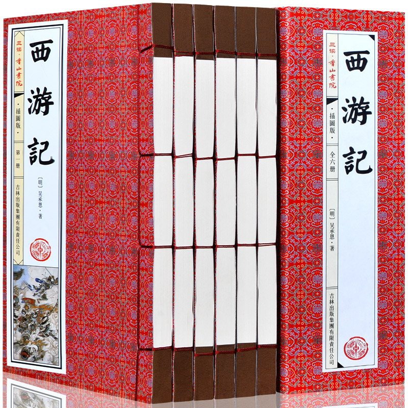 西游记 吴承恩原著 仿古线装书 中国古典神话故事小说世界名著图文版 全集16开6册豪华精装版带函套 四大名著图书 正版书籍