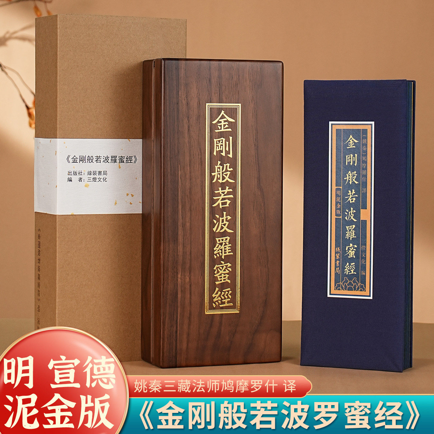 金刚般若波罗蜜经 金刚经明泥金版带实木木盒 彩图版台故宫博物院原版影印