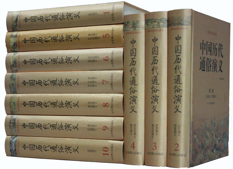 中国历代通俗演义图文珍藏版 正版全套10册丝绸精装 蔡东藩原著中国历朝通俗演义 上下五千年 中国文学名著历史小说 中国通史书籍 书籍/杂志/报纸 中国通史 原图主图