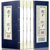 道德经全集儒家国学经典 庄子 绣像图文版 老子 全书中华线装 正版 四册 仿古线装 16开线装 书籍 中国哲学 书局 原文白话文翻译注释