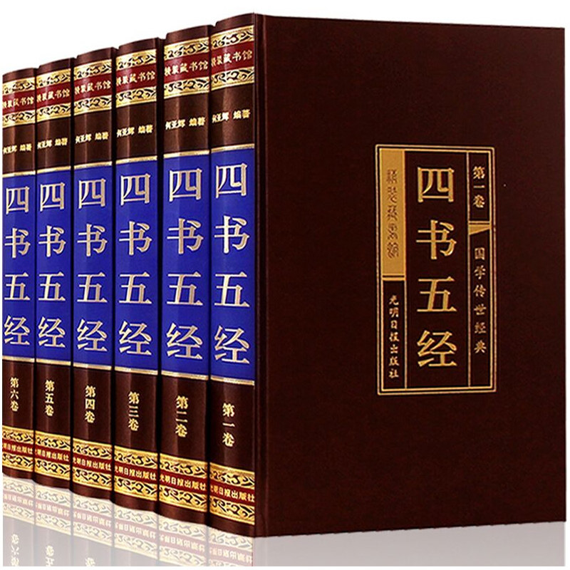 四书五经 全套正版原文译文注释题解 文白对照 原著论语孟子大学中庸诗经尚书礼记周易左传古代国学经典哲学图书 精装6册 国学书籍