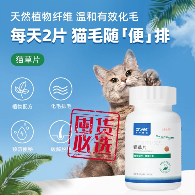 唯特医生猫草片不掉毛