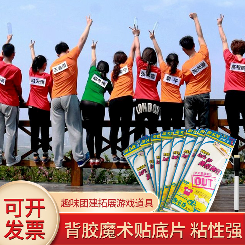奔跑吧撕名牌贴定制跑男名字贴纸背胶魔术贴衣服游戏团建拓展道具