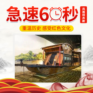 极速60秒红色主题学习道具室内户外团队拓展训练趣味亲子活动游戏