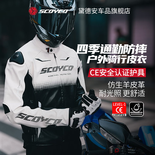 赛羽摩托车骑行服皮衣男女冬季