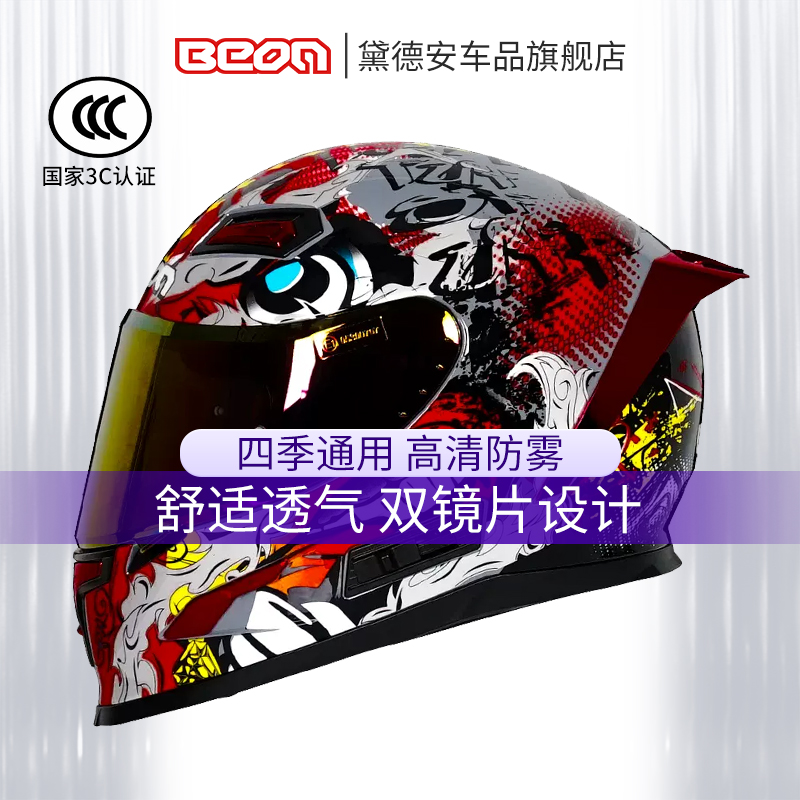 BEON摩托车头盔双镜片大尾翼四季