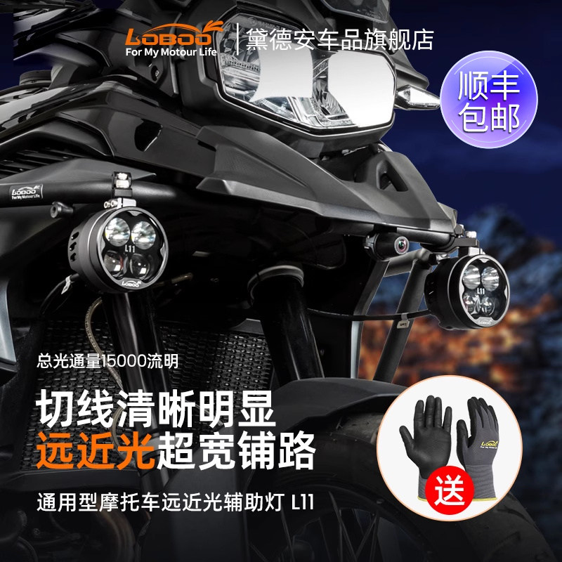 LOBOO萝卜L11 摩托车射灯雾灯爆闪LED超亮强光灯远近光辅助灯改装