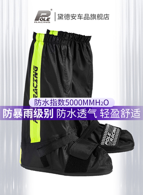 POLE摩托车骑行鞋套防水防雨机车赛车骑士雨鞋摩旅装备防滑加厚男