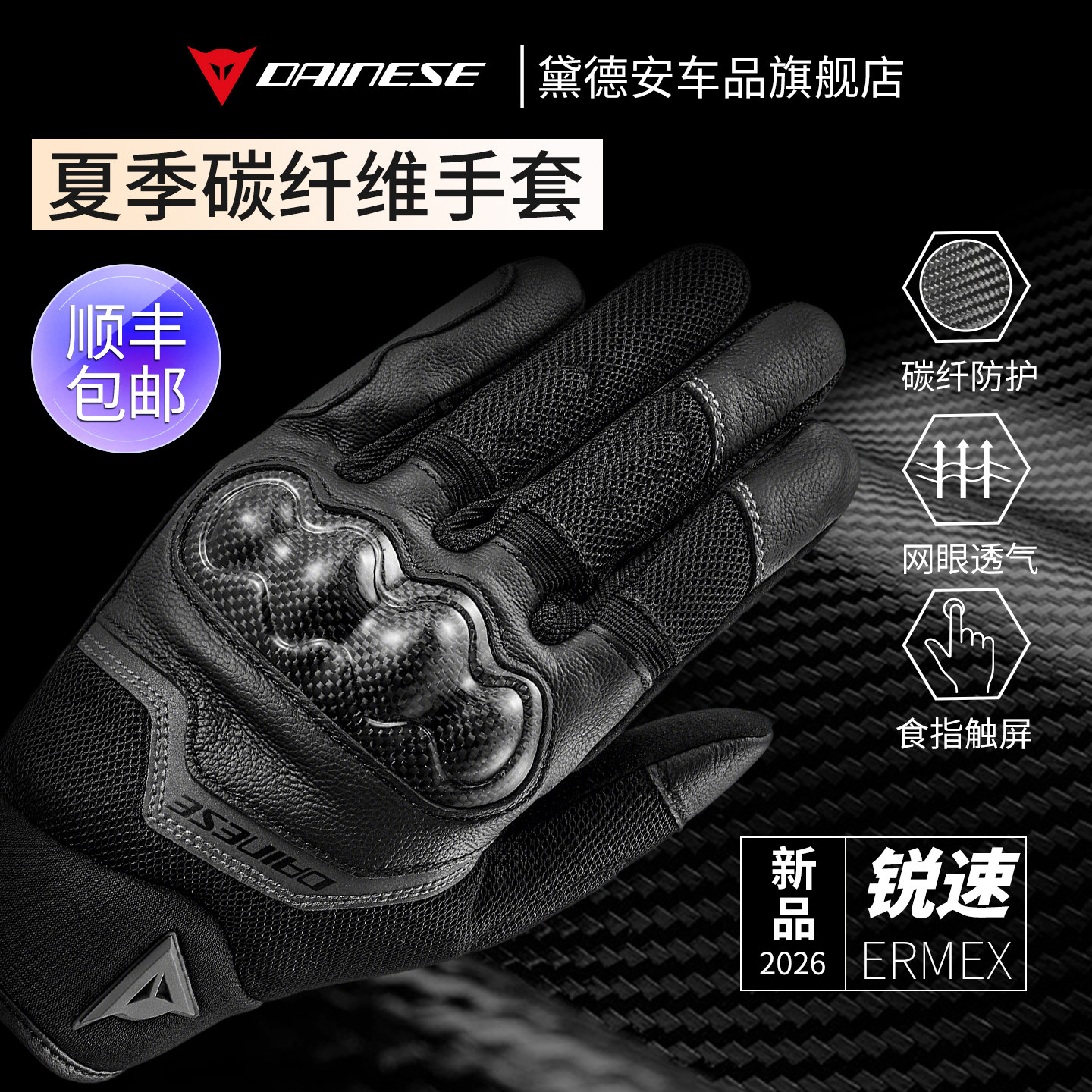 DAINESE丹尼斯锐速碳纤维摩托车夏季骑行手套四季冬季触屏男机车 - 实物图