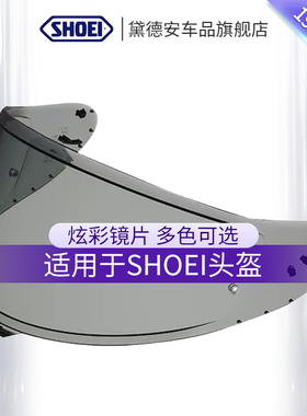 SHOEI机车安全帽护目镜Z8 GT-AIR Z7 X14 JC防雾贴片变色龙全盔半